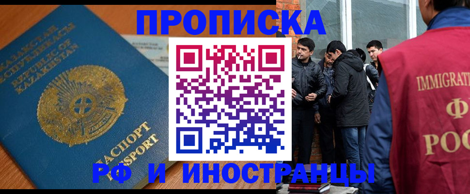 купить прописку в Энгельсе