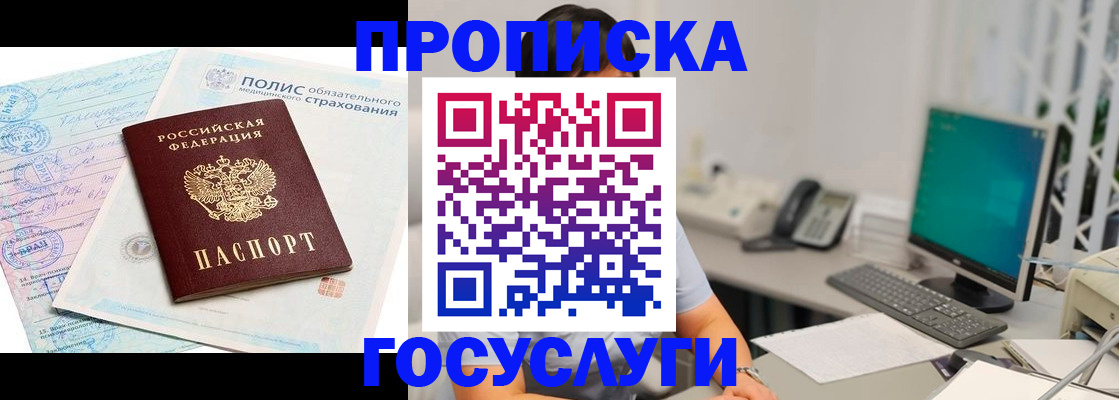 временная регистрация недорого в Энгельсе