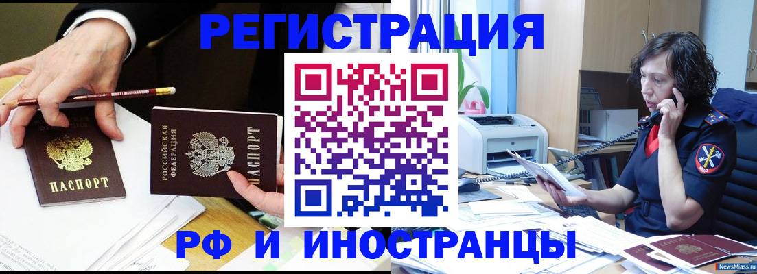 временная регистрация недорого в Энгельсе