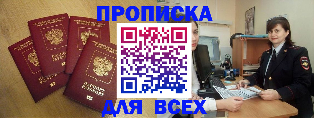 прописка ребенка в Энгельсе